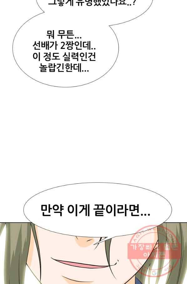 고교전설 168화 방황 홍경엽 39