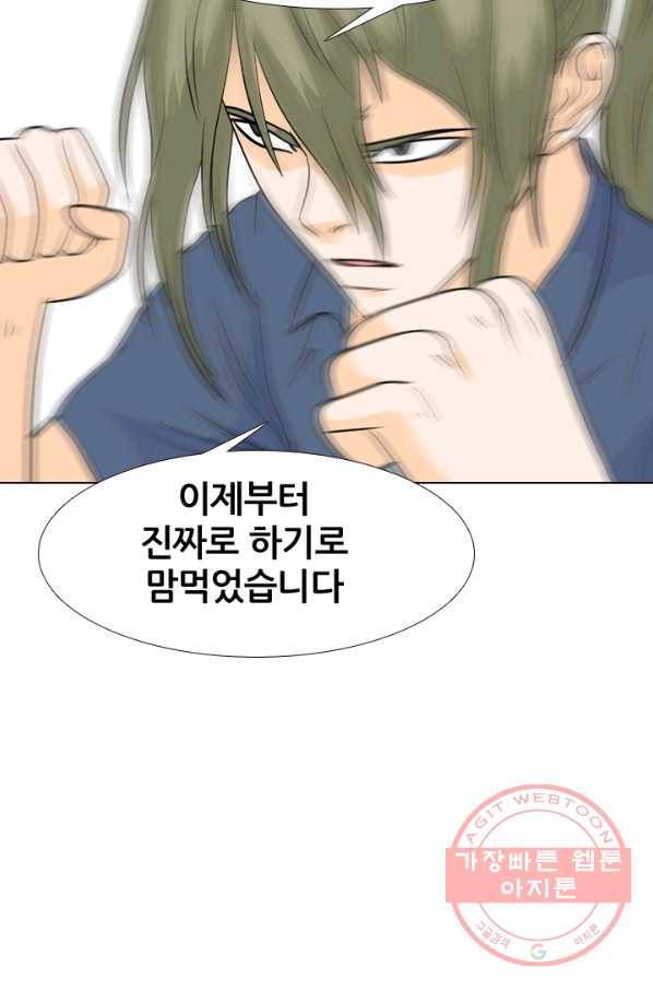 고교전설 168화 방황 홍경엽 44