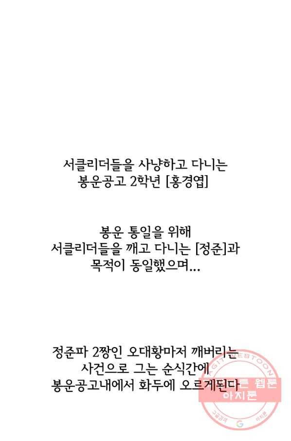 고교전설 168화 방황 홍경엽 56