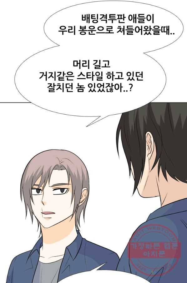 고교전설 168화 방황 홍경엽 64