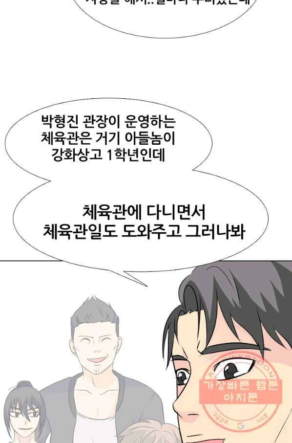 고교전설 168화 방황 홍경엽 79