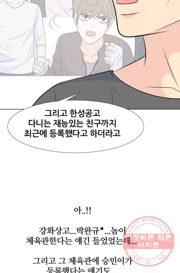 고교전설 168화 방황 홍경엽 80