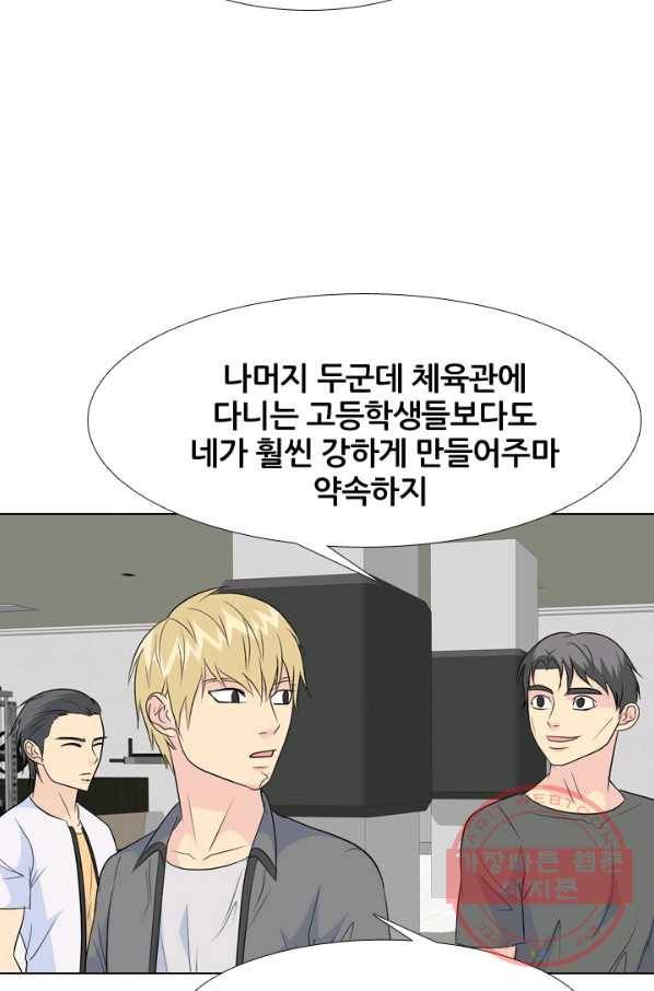 고교전설 168화 방황 홍경엽 86