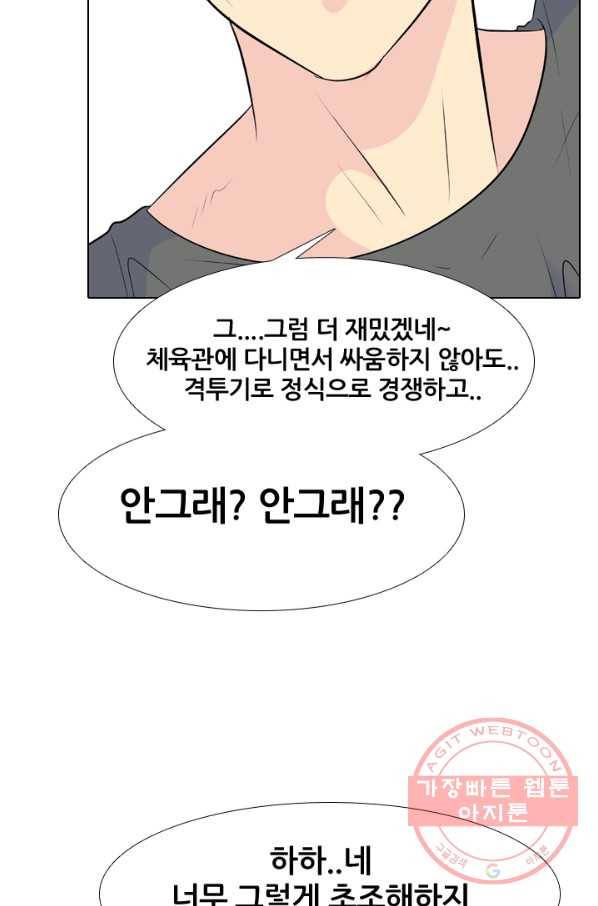 고교전설 168화 방황 홍경엽 88