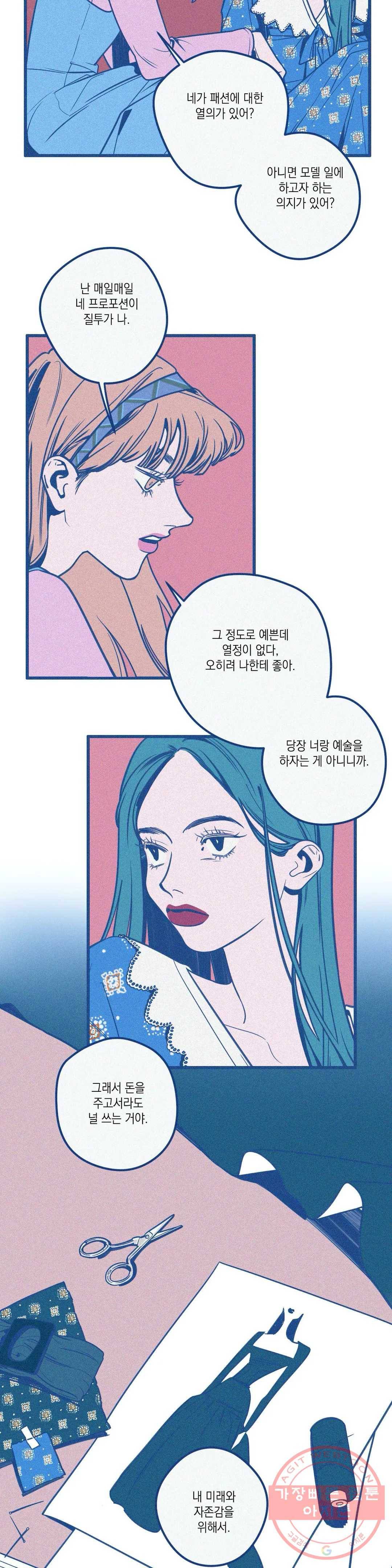 메리 고 라운드 28화(2부 11화) 2