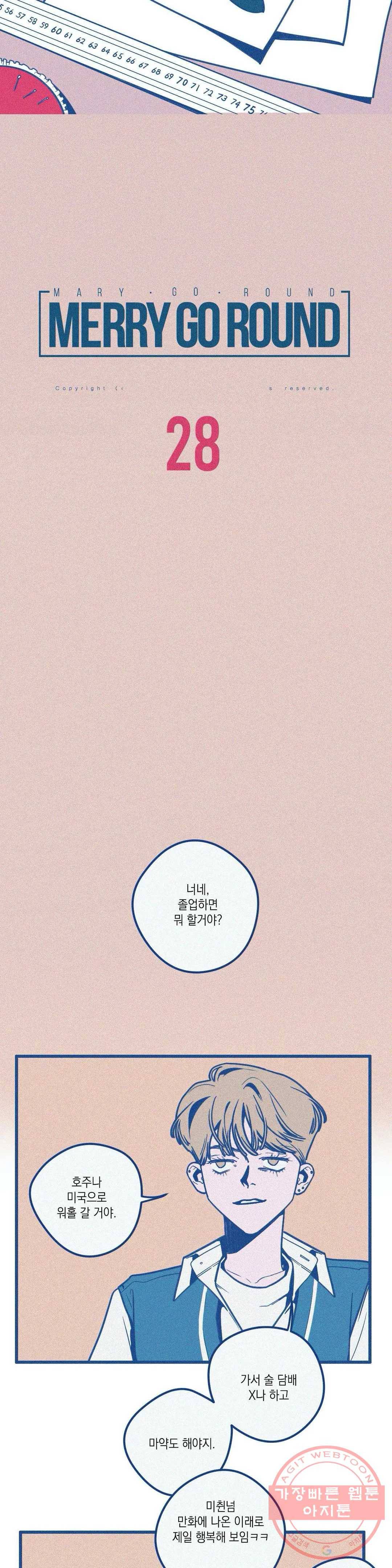 메리 고 라운드 28화(2부 11화) 3