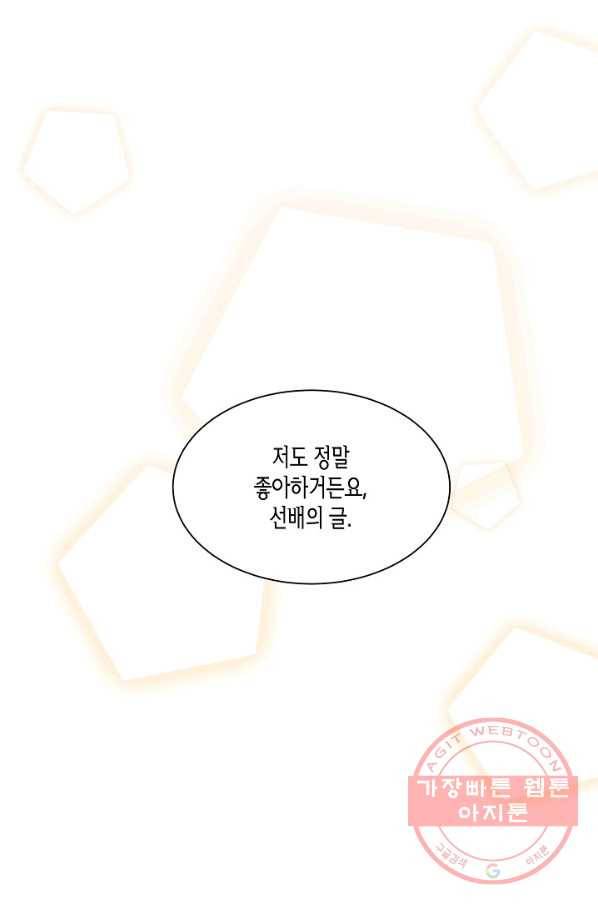 엔딩을 위한 계약 연애 26화 1