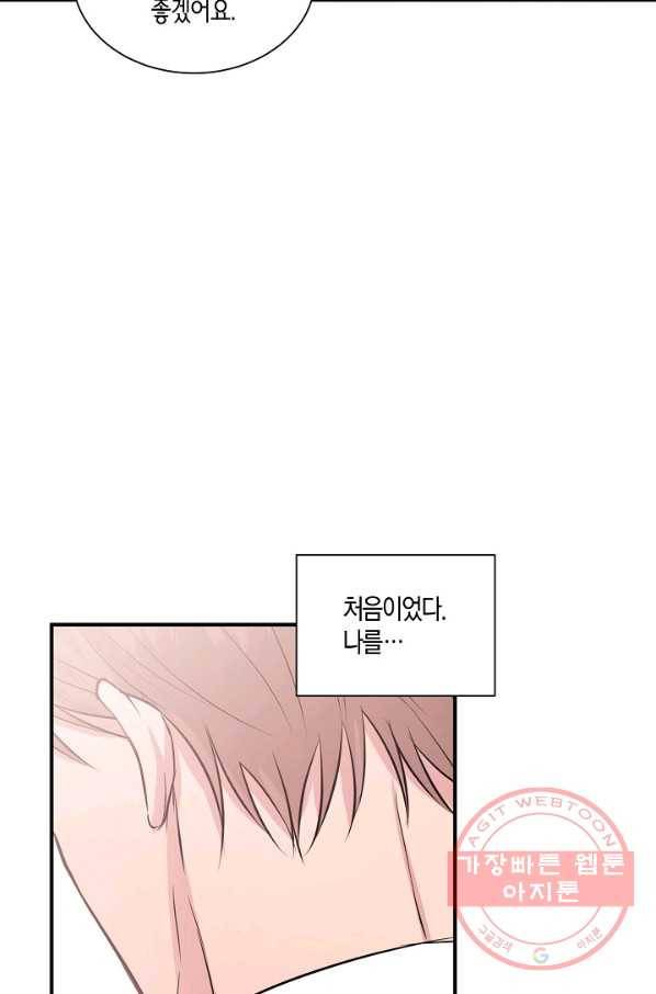 엔딩을 위한 계약 연애 26화 10