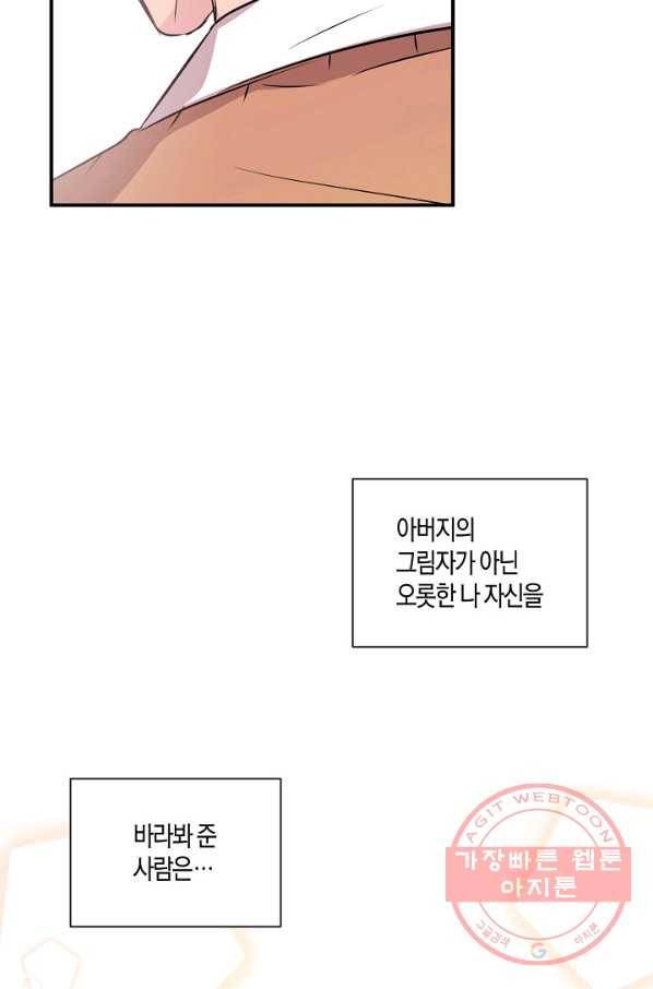 엔딩을 위한 계약 연애 26화 11