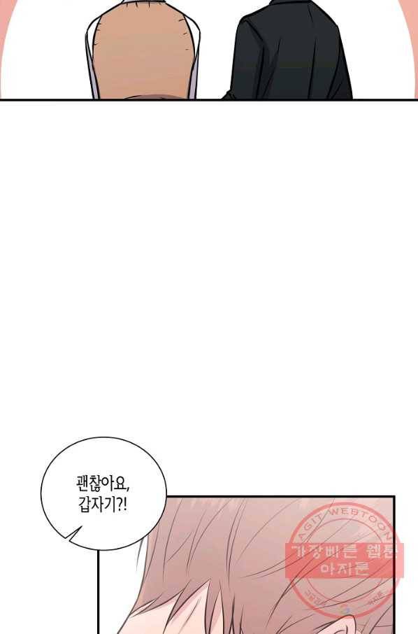 엔딩을 위한 계약 연애 26화 13