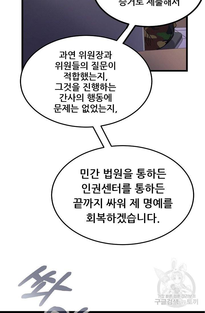 만능장교 성공기 66화 2