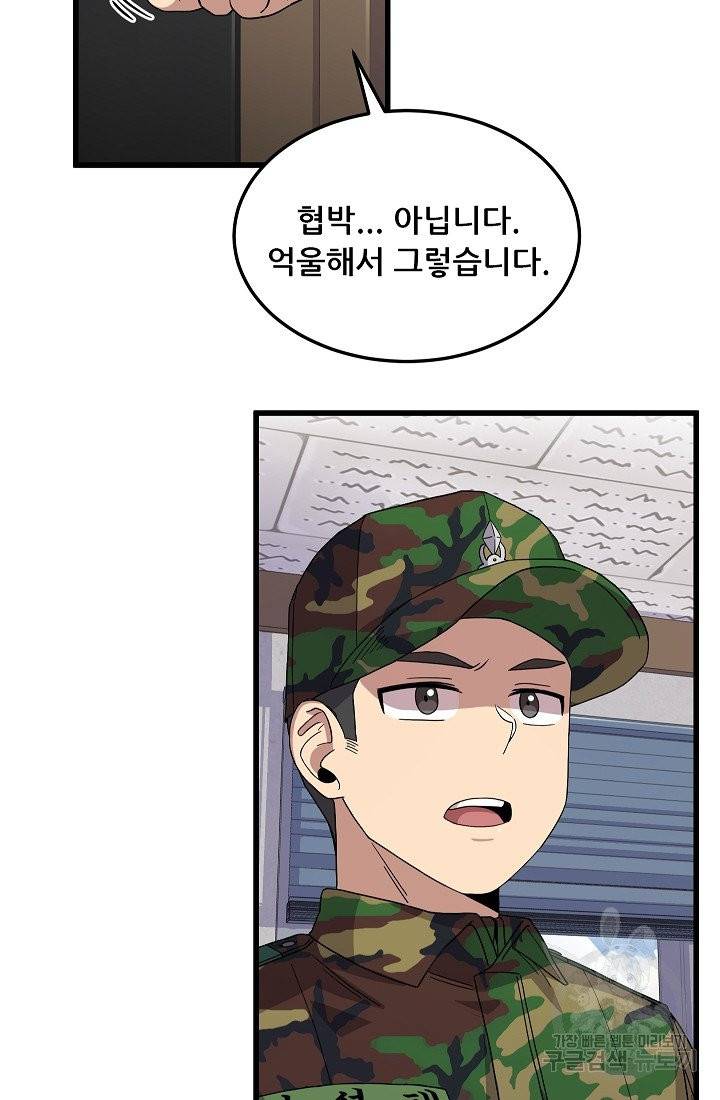 만능장교 성공기 66화 5