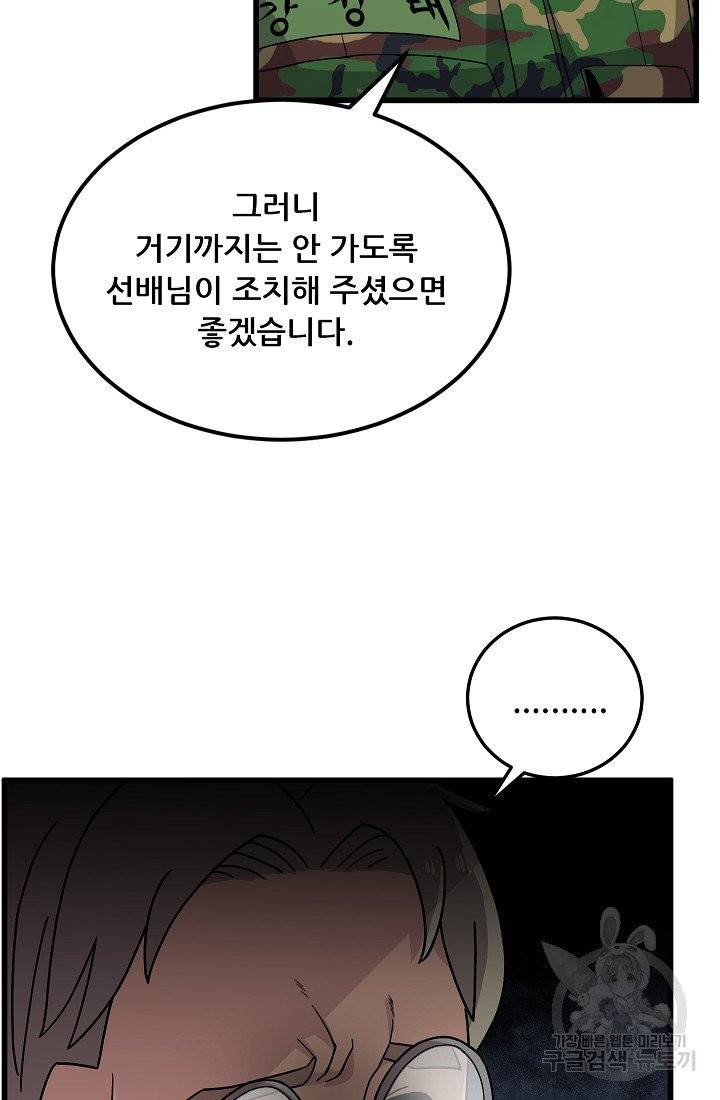 만능장교 성공기 66화 6