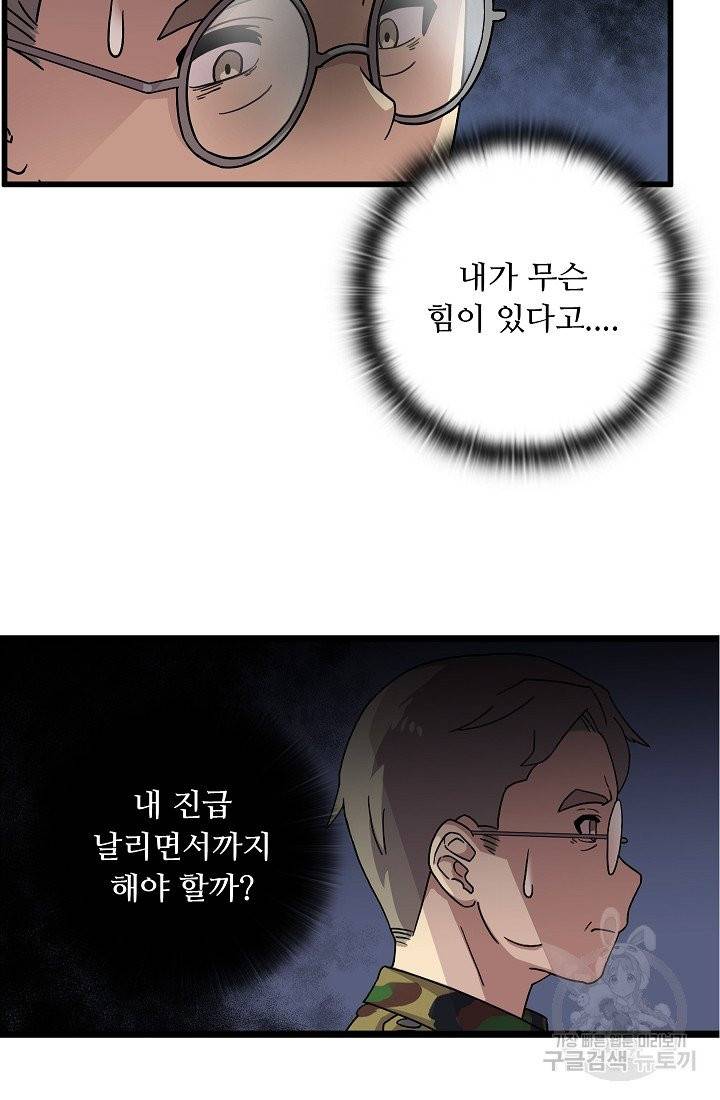 만능장교 성공기 66화 7