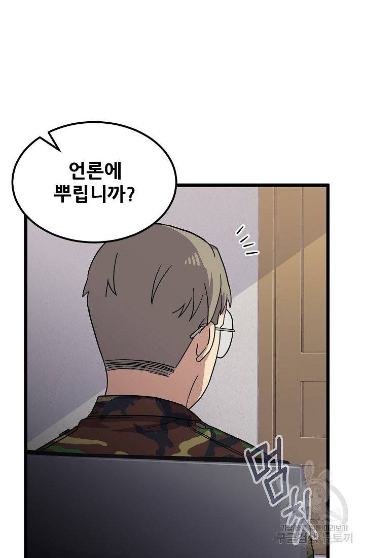 만능장교 성공기 66화 8