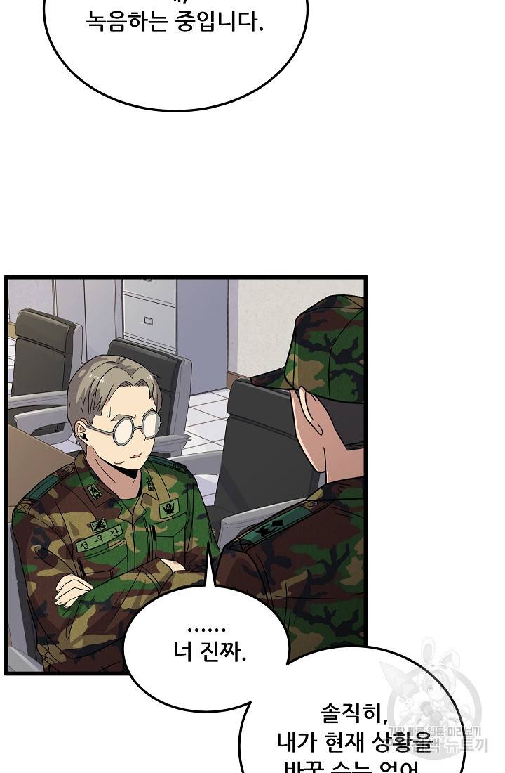 만능장교 성공기 66화 11