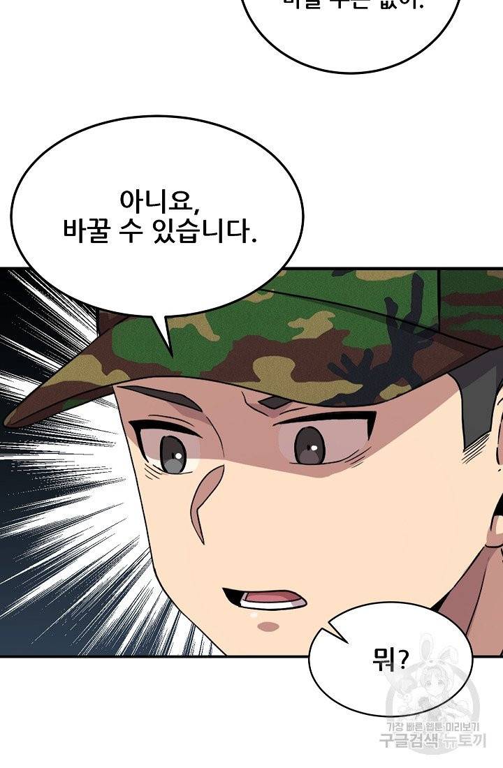 만능장교 성공기 66화 12