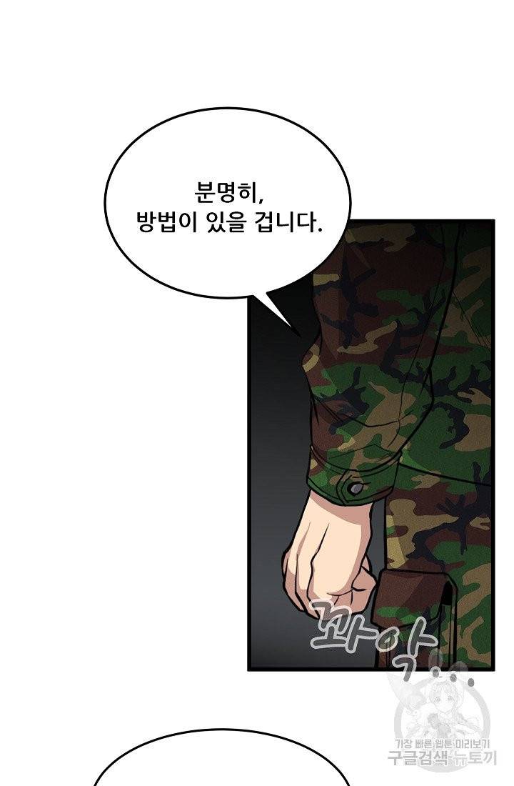 만능장교 성공기 66화 13