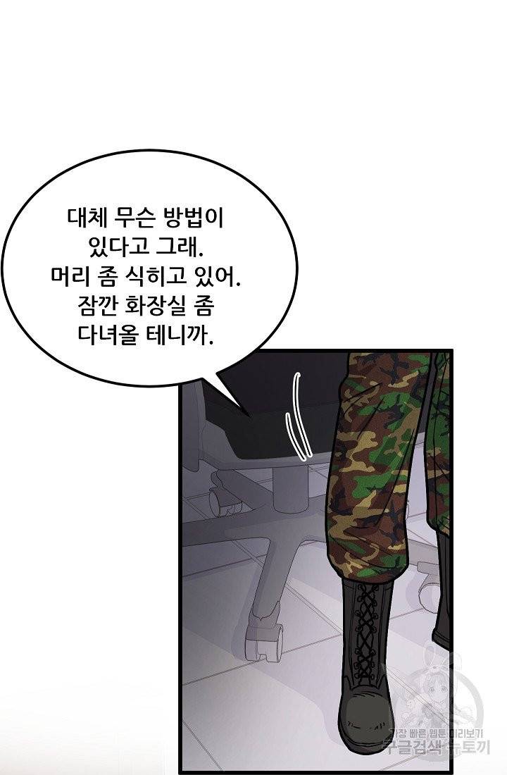 만능장교 성공기 66화 15