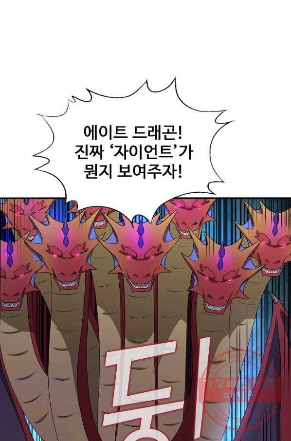 리셋하여 만렙 플레이어 103화 3