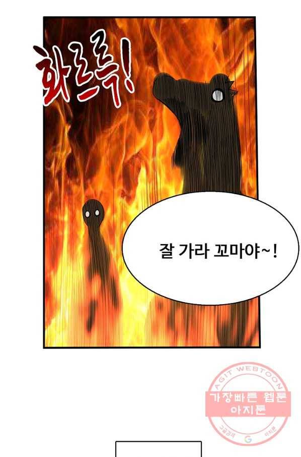 리셋하여 만렙 플레이어 103화 6