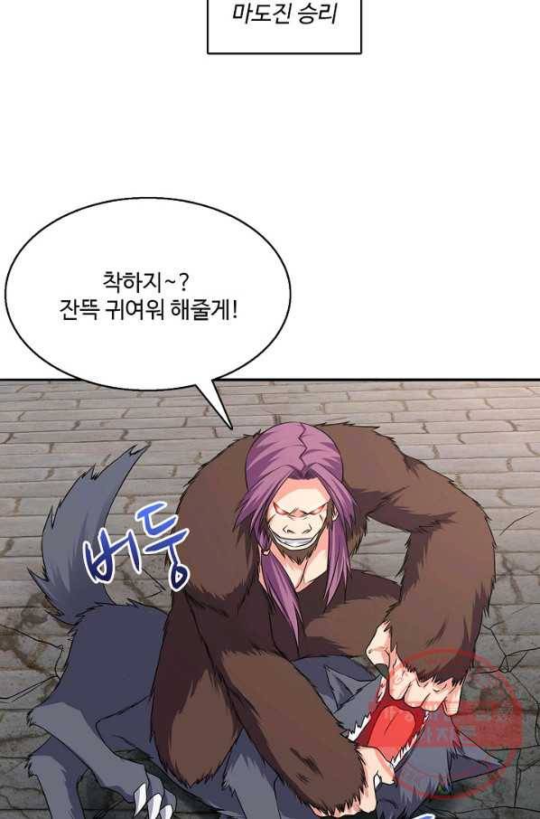 리셋하여 만렙 플레이어 103화 7