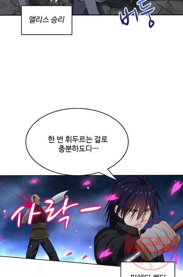 리셋하여 만렙 플레이어 103화 8