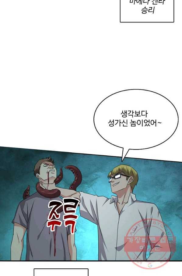 리셋하여 만렙 플레이어 103화 9