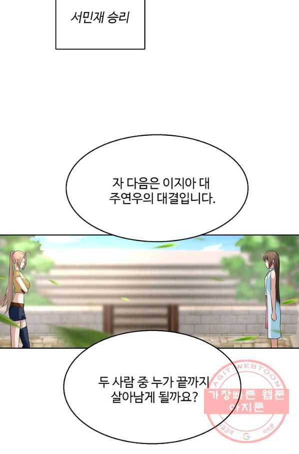 리셋하여 만렙 플레이어 103화 10