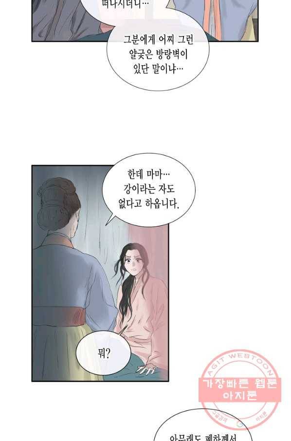 불가역 16화 6