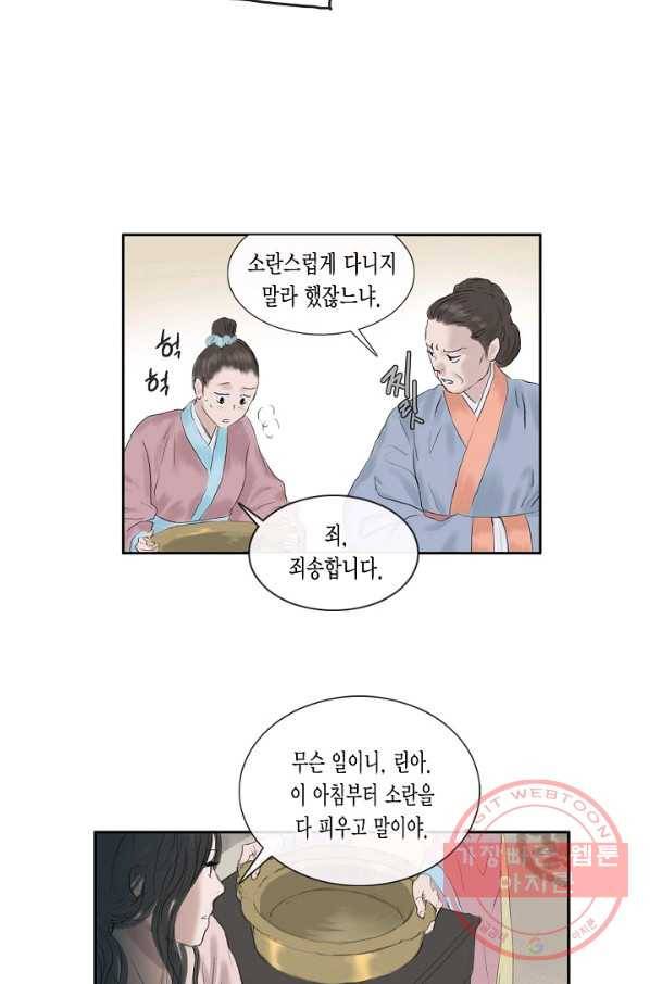 불가역 16화 8