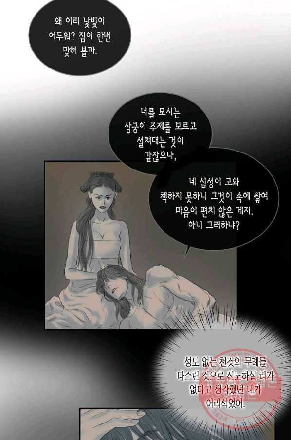 불가역 16화 12