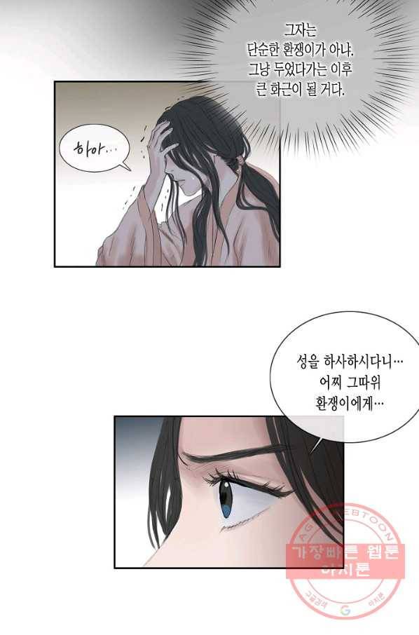불가역 16화 14