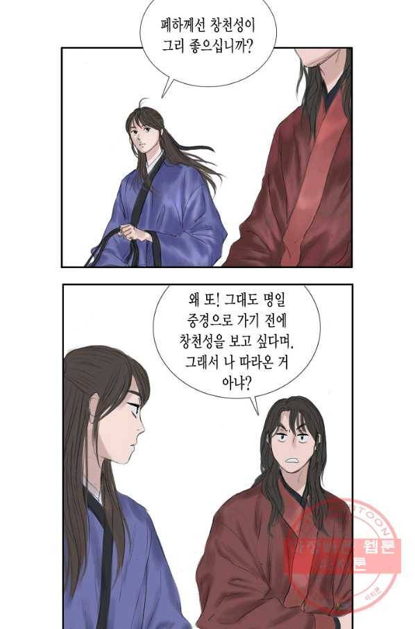 불가역 16화 19