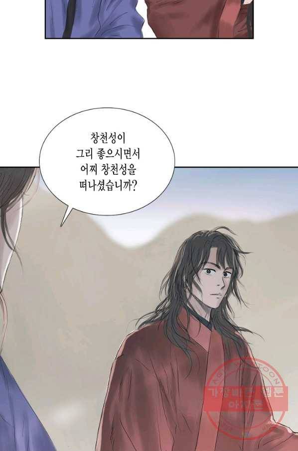 불가역 16화 20