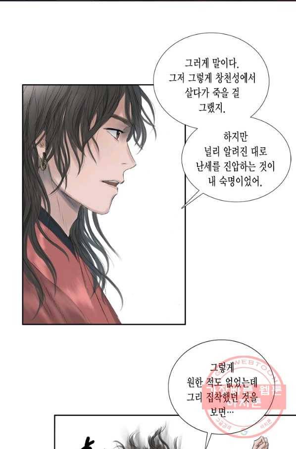 불가역 16화 21