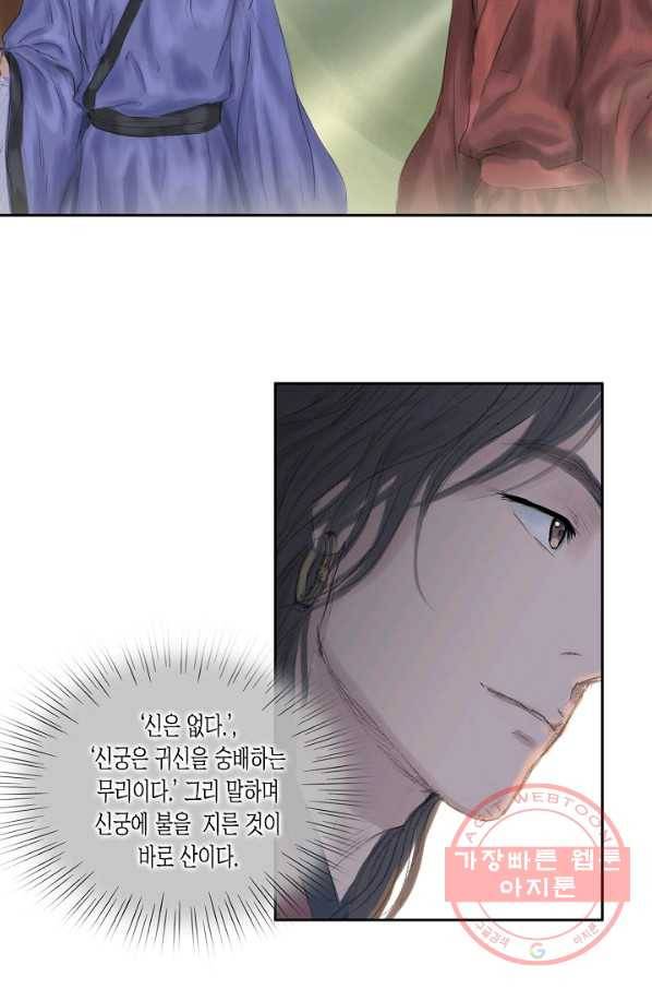 불가역 16화 23