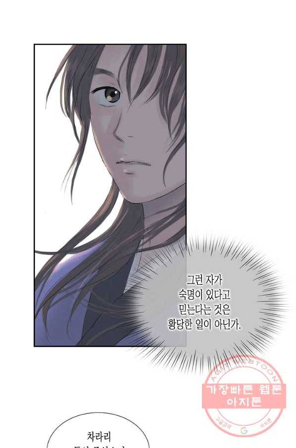 불가역 16화 24