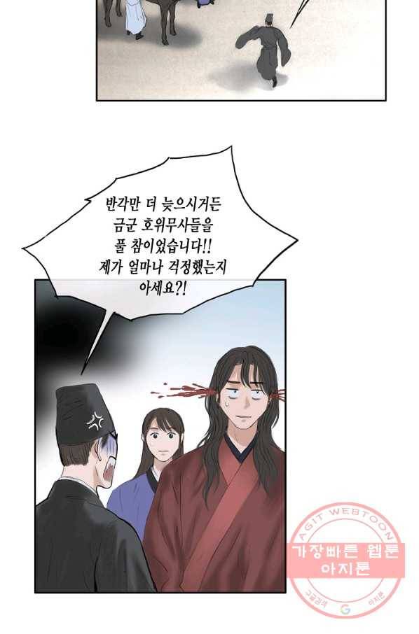 불가역 16화 34