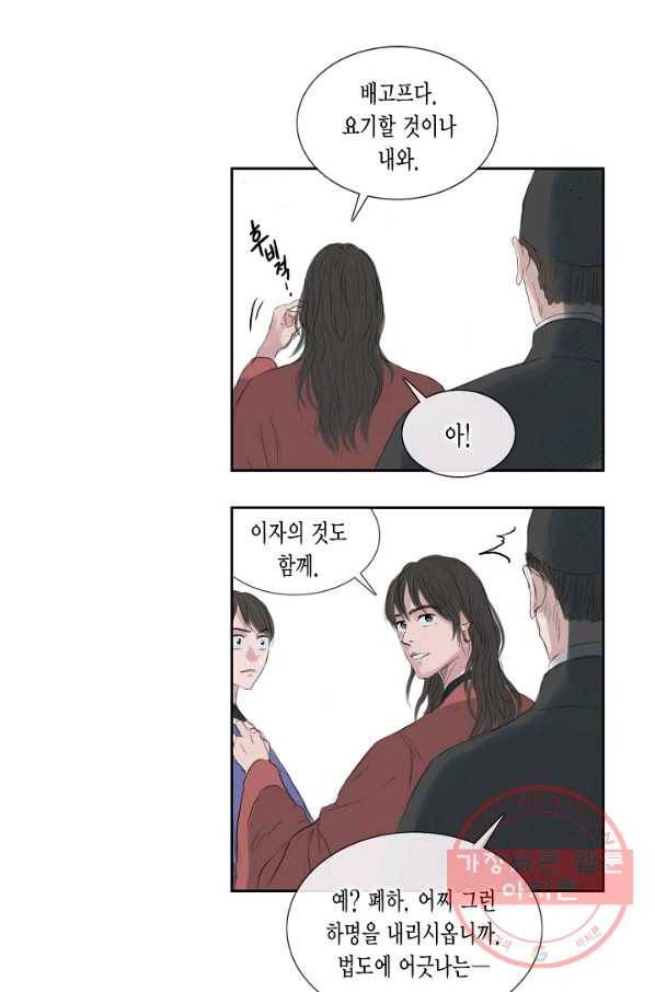 불가역 16화 35