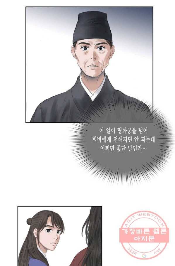 불가역 16화 37