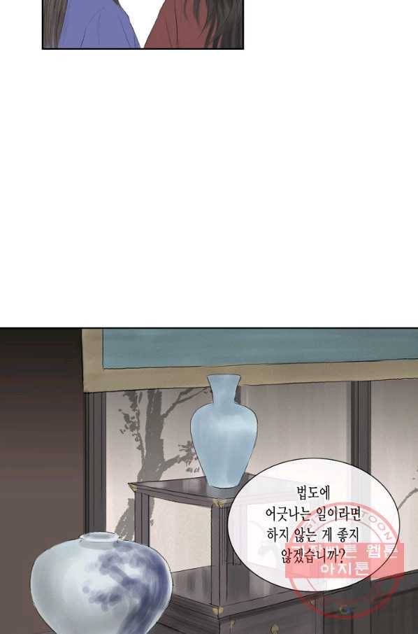 불가역 16화 38
