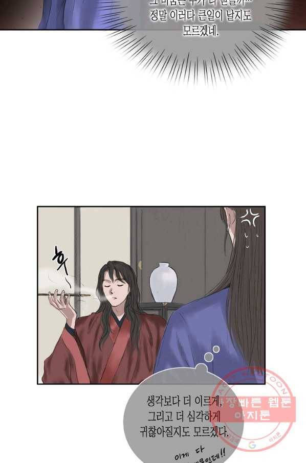 불가역 16화 41