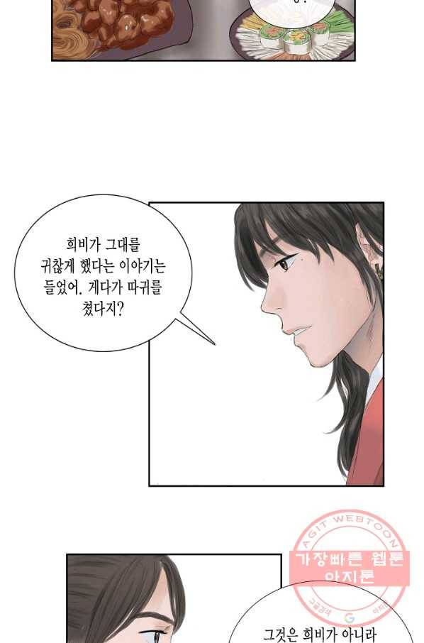 불가역 16화 45