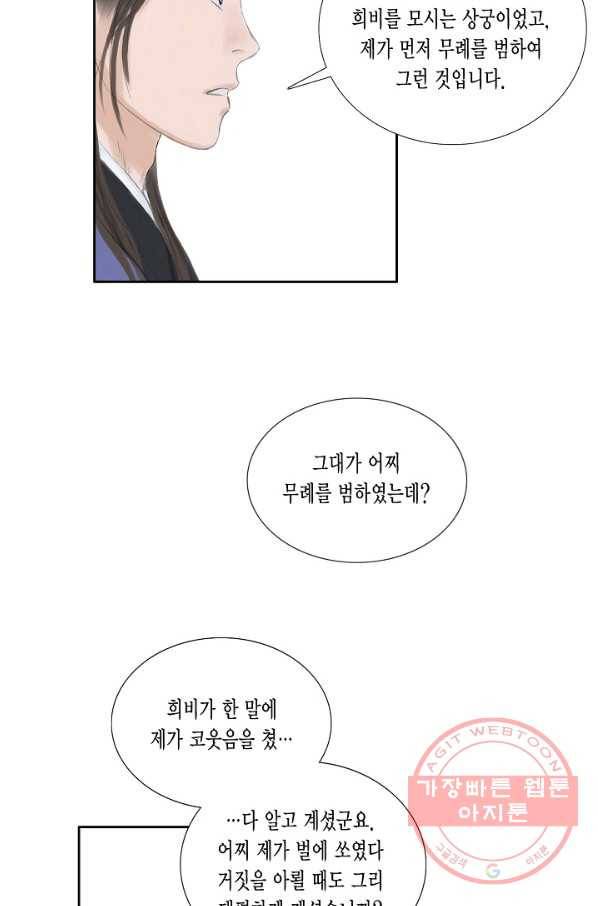 불가역 16화 46
