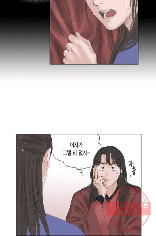 불가역 16화 49