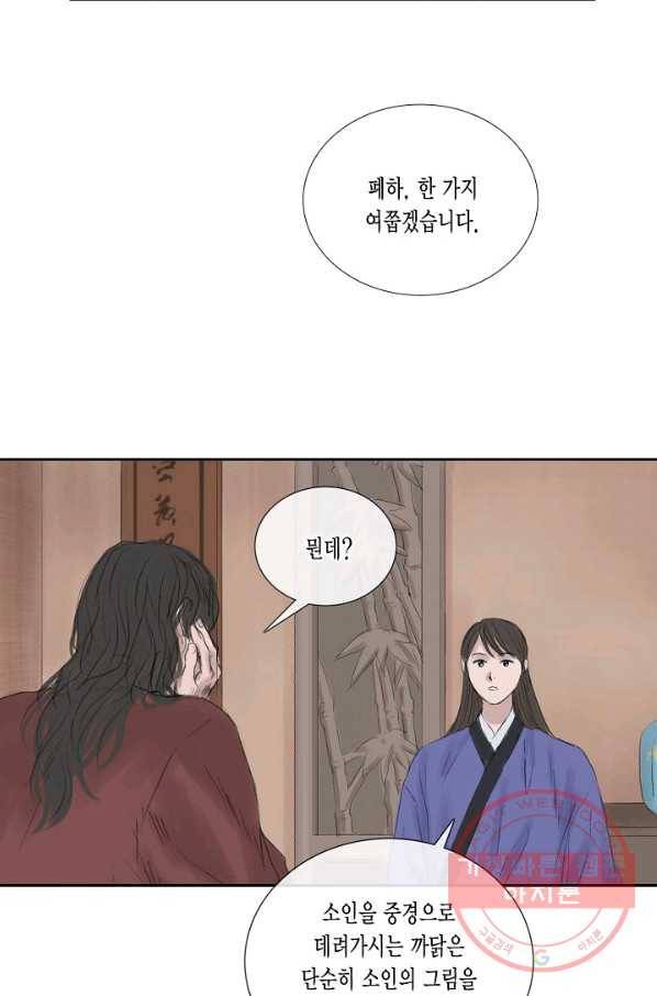 불가역 16화 50
