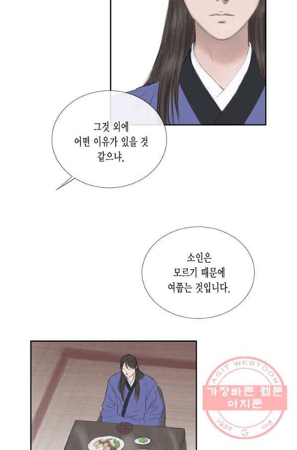불가역 16화 52
