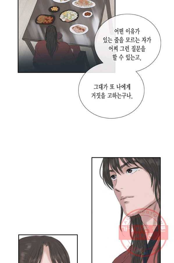 불가역 16화 53