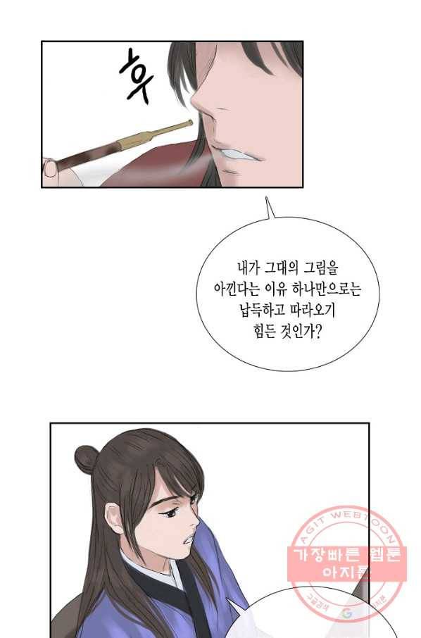 불가역 16화 55